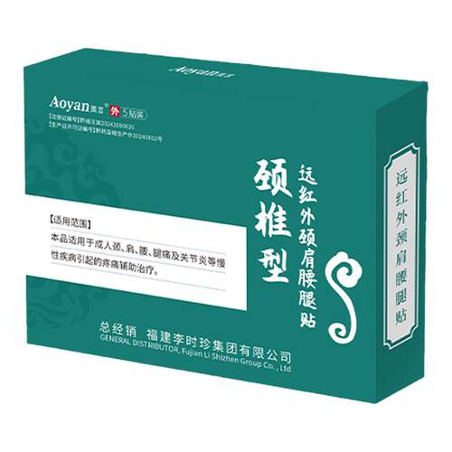 奥言李时珍颈椎型远红外贴颈椎理疗贴肩周炎专用贴膏药贴二类器械