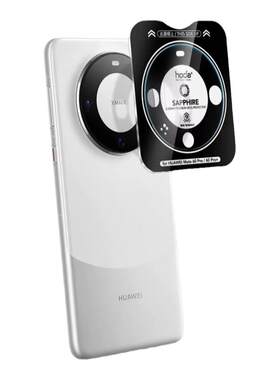 hoda适用于华为mate60pro镜头膜