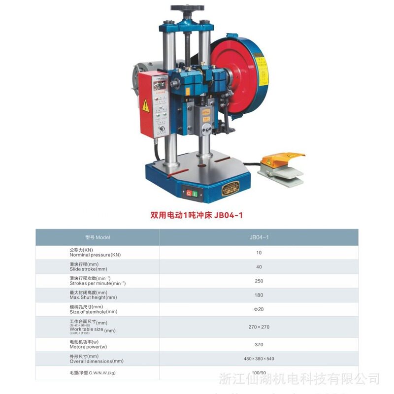台式精密压力机电动冲床JB04-1吨  双按钮安全型 双手控开关
