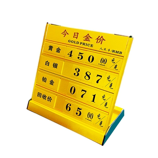 抖音直播黄金白银铂金价格展示牌足金足白银999废钨钢价格牌K钯金彩金回收价格牌首饰展示牌连锁店金店珠宝店