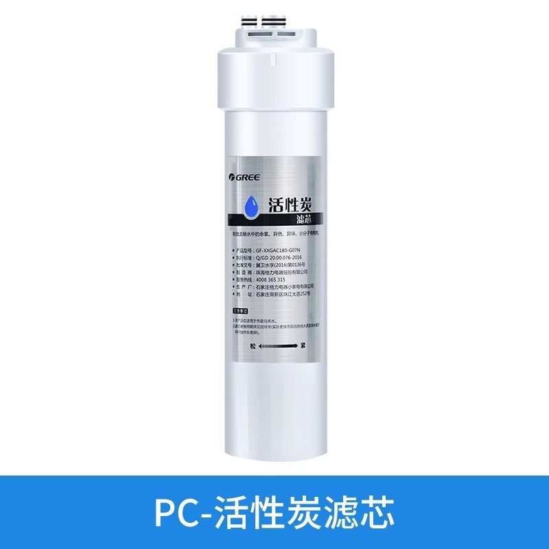 格力净水机PC系列滤芯