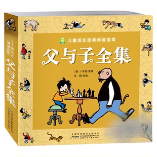 父与子书全集儿童绘本彩色注音版二年级上册课外书必读推荐一年级阅读书籍世界经典漫画父子俩下册原著完整版带拼音的故事书2