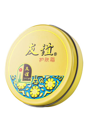 友谊护肤脂40.5g大容量老国货