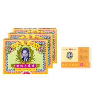 何济公香港止痛退热散头痛散扑热息痛发烧镇痛药止痛片关节痛牙痛