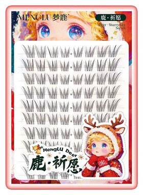 梦鹿爱豆狐系斜飞无梗假睫毛