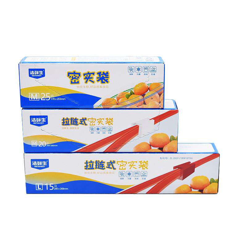 食品级冰箱专用家用密封袋洁鲜生