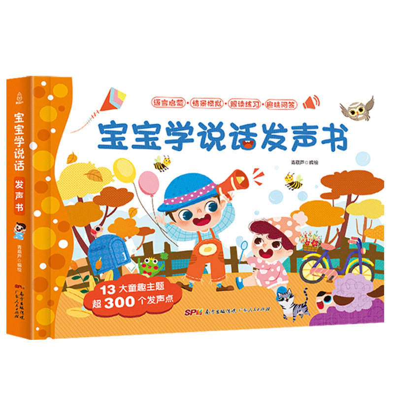 宝宝学说话发声书 1-2-3岁幼儿语言启蒙手指点读发声书会说话的早教有声读物一两岁婴幼儿童宝宝书本语言表达启蒙认知书有声绘本