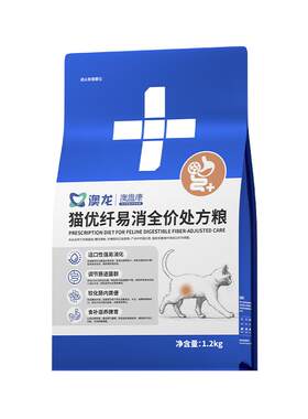 澳龙澳维康猫优纤易消化全价处方粮可溶性纤维呵护肠胃猫粮