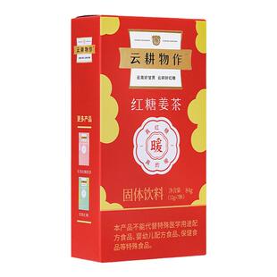 云耕物作红糖姜茶哀牢山甘蔗养生云南生姜糖块女性冲饮独立小包装
