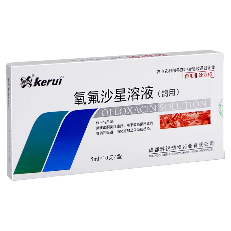 鸽专用氧氟沙星溶液鸽药批发大全