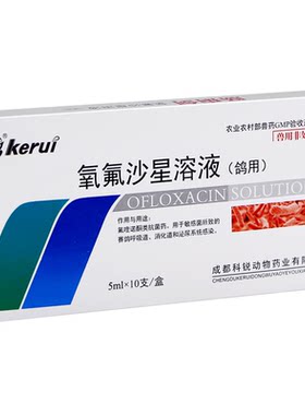 鸽专用氧氟沙星溶液鸽药批发大全