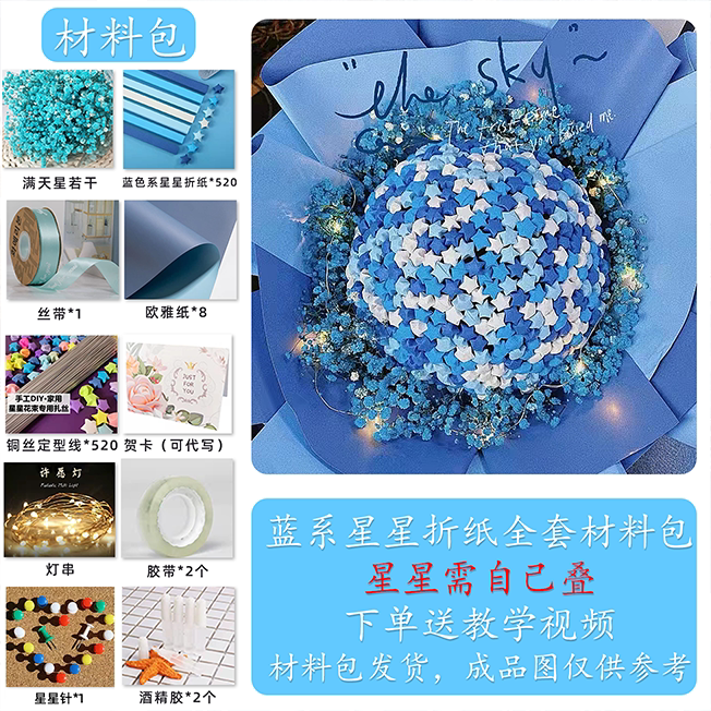 折纸成品 星星花束满天星diy花束手工材料包送女朋友闺蜜生日礼物