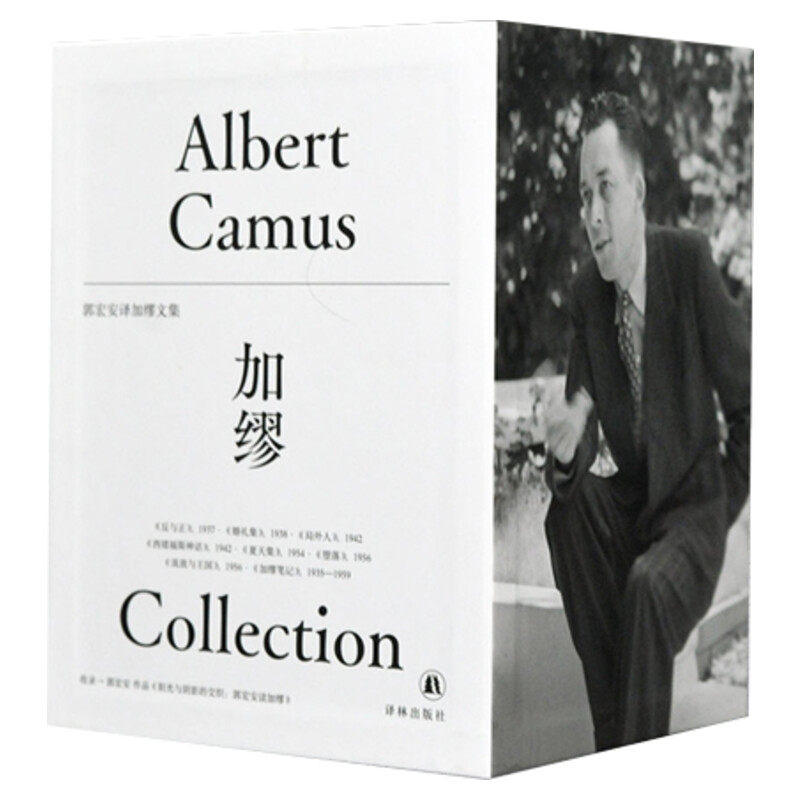 【新华文轩】郭宏安译加缪文集(全5册) (法)阿尔贝·加缪,郭宏安 正版书籍小说畅销书 新华书店旗舰店文轩官网 译林出版社