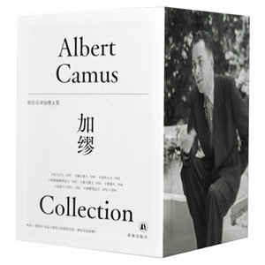 【新华文轩】郭宏安译加缪文集(全5册) (法)阿尔贝·加缪,郭宏安 正版书籍小说畅销书 新华书店旗舰店文轩官网 译林出版社