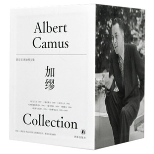 【新华文轩】郭宏安译加缪文集(全5册) (法)阿尔贝·加缪,郭宏安 正版书籍小说畅销书 新华书店旗舰店文轩官网 译林出版社