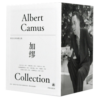 【新华文轩】郭宏安译加缪文集(全5册) (法)阿尔贝·加缪,郭宏安 正版书籍小说畅销书 新华书店旗舰店文轩官网 译林出版社