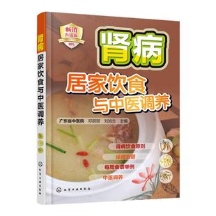 肾病居家饮食与中医调养 肾病中医养生食谱 肾病中医饮食调养小贴士 中老年肾病保健食谱书籍 肾病足底穴位按摩 养生生活习惯指南