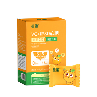 星圃维C+锌软糖补天然果汁0蔗糖软糖宝宝儿童维生素添加锌30粒/盒