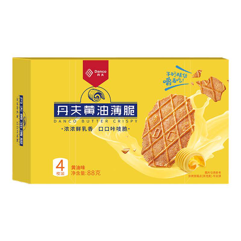 丹夫巧克力薄脆饼干 华夫黄油薄脆饼4盒奶油巴特脆酥脆饼干网红零