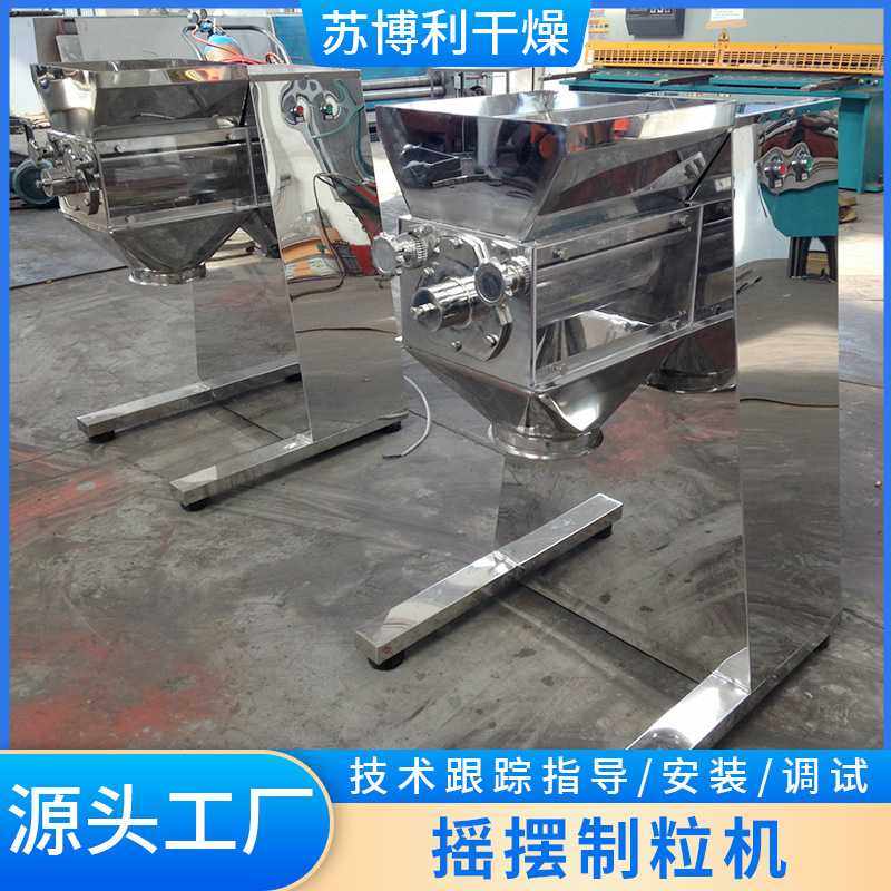 304不锈钢摇摆颗粒机厂家直销粒食品制粒添加剂制粒胡椒粉制粒,五金/工具,颗粒机,淘宝优惠券,粉丝福利购,淘宝优惠卷
