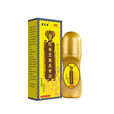 蒲艾香蛇骨五毒金骨油颈肩腰腿涂抹液按摩油官方旗舰店正品1DT