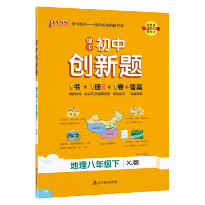 湘教版地理八年级湘教版练习册