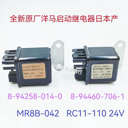 议价洋马继电器 8-94258-014-0 MR8B-042 8-94460-706-1 RC11-110