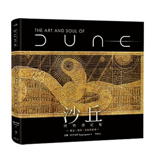 【预售】沙丘电影设定集：概念制作美术与灵魂 电影获94届奥斯卡六项大奖 谭雅拉普安特 读书国-大家出版 港台原版进口 图