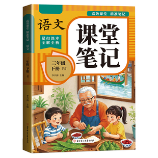 三年级上册语文课堂笔记 人教版英语pep同步课本教材2026新版部编版语文书三上数学课前预习复习书全套正版小状元黄冈学霸