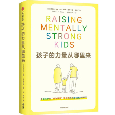 孩子的力量从哪里来脑科学