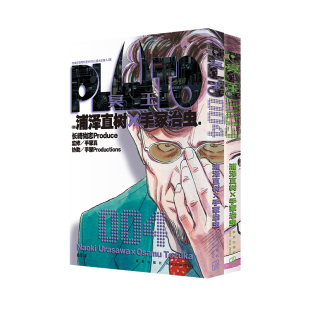 星之所在 PLUTO冥王3-4 浦泽直树手冢治虫漫画简体中文 现货