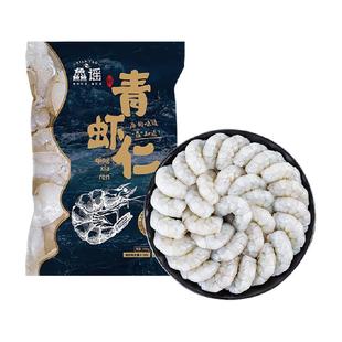 鱻谣青虾仁鲜冻250g新鲜去虾线特级无冰速冻轻食脂食材商用大虾