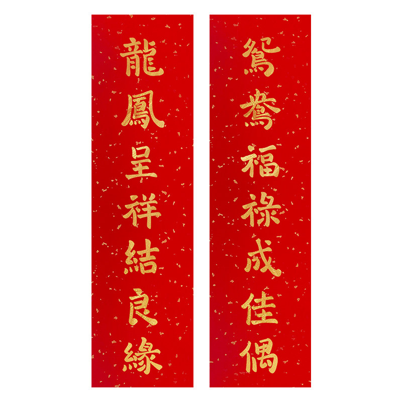 原创手写佳偶天成入户门结婚对联新婚喜字婚礼专用全套男方大门贴