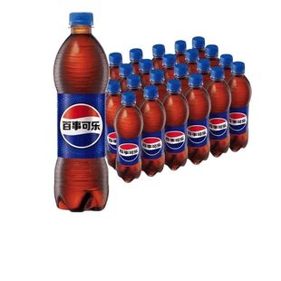 百事可乐经典600ml24瓶碳酸饮料汽水整箱家庭装整箱江浙沪皖包邮