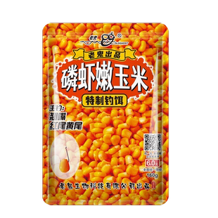 老鬼鱼饵氨基酸磷虾嫩玉米钓饵甜玉米窝料野钓池钓翘嘴草鳊鲤鲫鱼