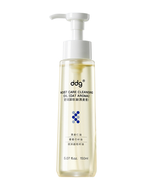 次日达！ddg正品卸妆油