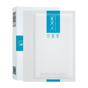 可复美械字号重组胶原蛋白5片/盒医用敏感肌肤术后修复敷料非面膜