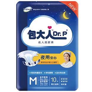 包大人老人纸尿裤M/L/XL码夜用型 成人加厚粘贴七天尿不湿尿布