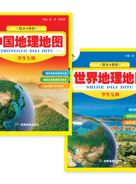 防水耐折2本套】中国地理地图世界地理地图 初高中学生地理地图 家用墙贴挂图地理学习气候政区地形图知识点汇总