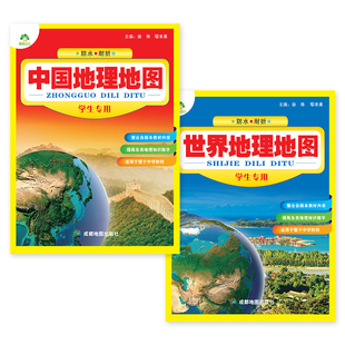 防水耐折2本套】中国地理地图世界地理地图 初高中学生地理地图 家用墙贴挂图地理学习气候政区地形图知识点汇总