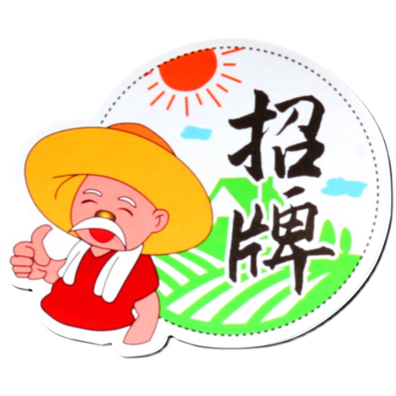 通用水果打包盒招牌标签贴