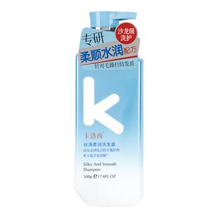 卡洛西控油蓬松去屑洗发水氨基酸清洁去屑柔顺丝滑洗发水3瓶装