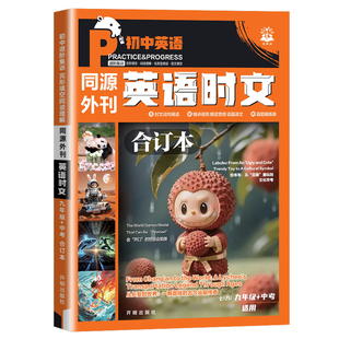 2026新版理想树初中英语时文阅读七八九年级中考真题同源外刊合订本必刷题初一二三七选五阅读理解英语完形填空训练册语法热点时文