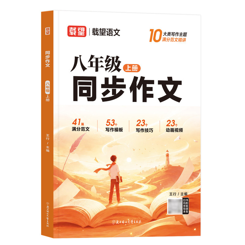 2026新版】载望八年级同步作文