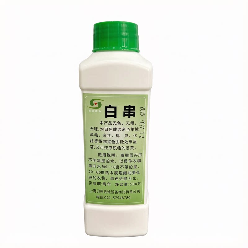 串色漂白剂去色剂衣服白色衣物