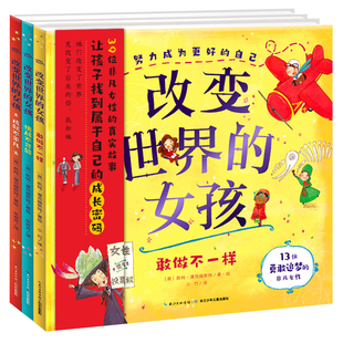 改变世界的女孩全3册4-6岁幼儿园宝宝国际获奖精装硬壳绘本伟大女性成长故事图画书籍世界名人传记敢做不一样成就不平凡挑战不可能