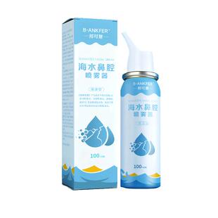 海盐水鼻腔喷剂洗鼻器家用冲洗器医用儿童鼻炎喷雾喷雾剂海水成人
