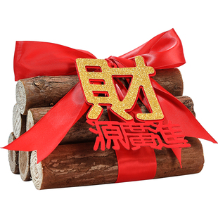 乔迁之喜新居布置装饰柴火摆件搬家入宅礼物木柴仪式用品全套入伙