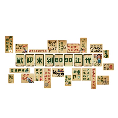 怀旧墙面装饰7890七八十年代复古场景老物件供销社餐饮店烧烤海报