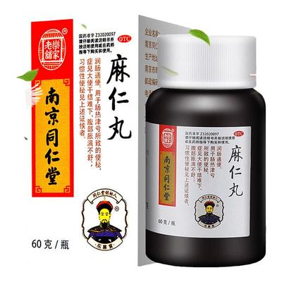 【同仁堂】麻仁丸60g*1瓶/盒